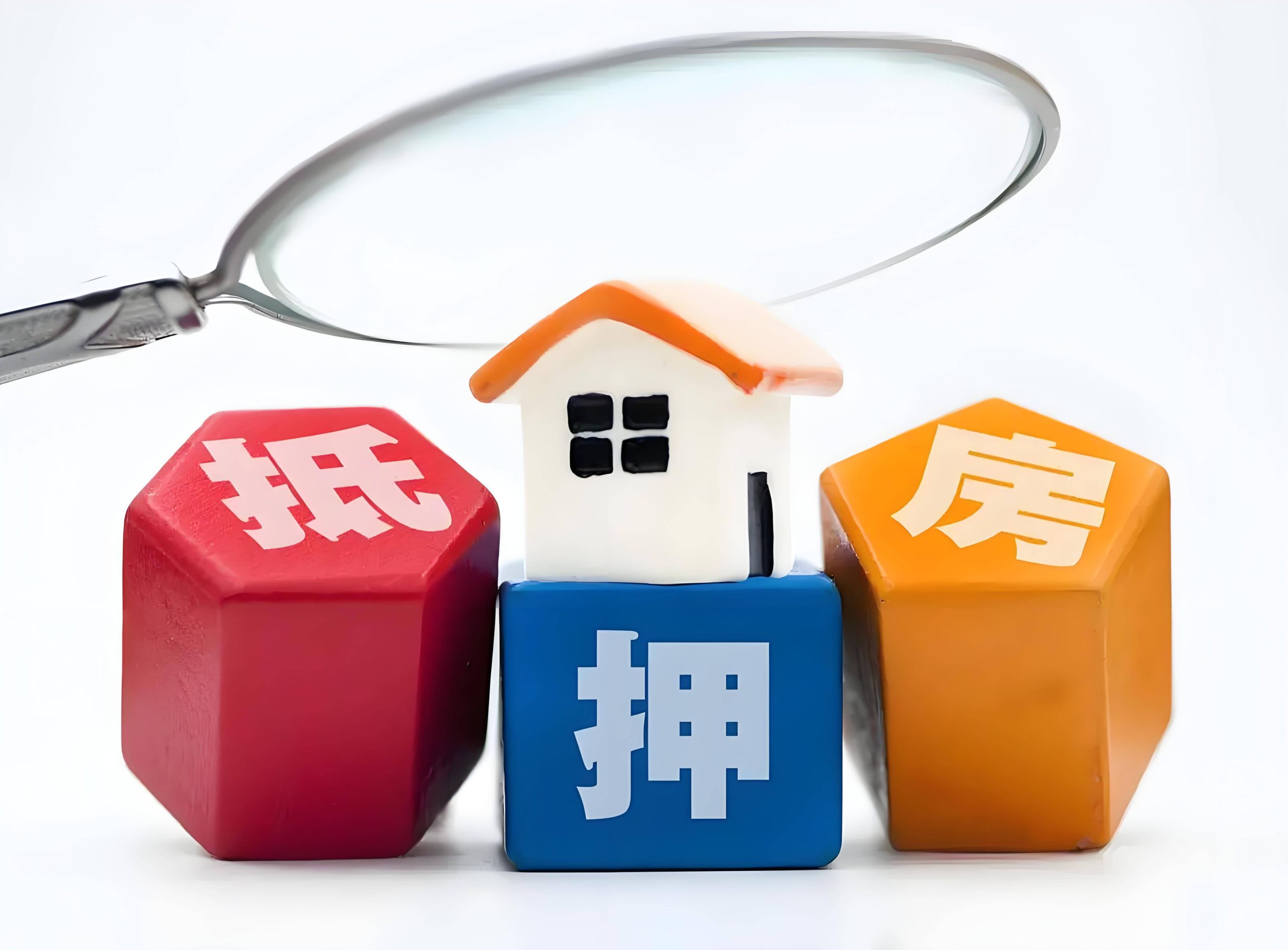 无锡住房抵押贷款：轻松解决您的资金需求缩略图